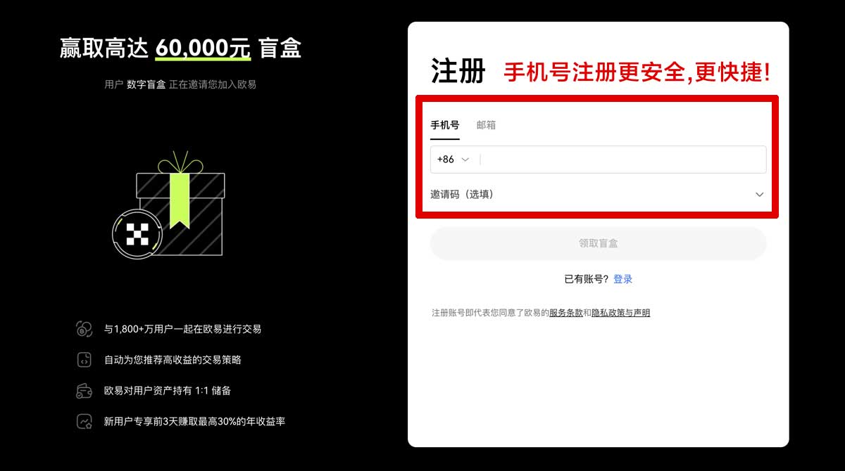 注册欧易平台_中国数字货币app下载最新版安卓手机账户步骤